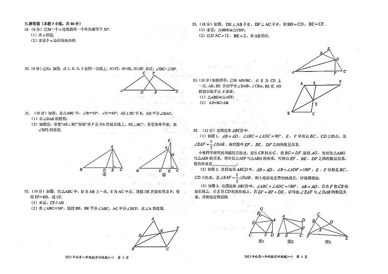 湖北省黄冈市黄梅县部分学校2023-2024学年八年级上学期第一次月考数学试卷(含答案)第2页
