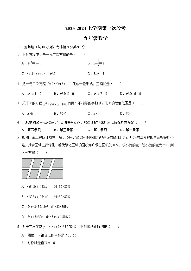 湖北省随州市随县历山学校三校联考2024届九年级上学期第一次段考数学试卷(含解析)第1页