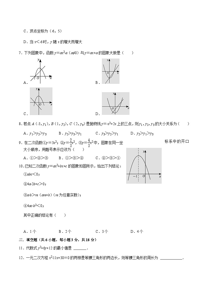 湖北省随州市随县历山学校三校联考2024届九年级上学期第一次段考数学试卷(含解析)第2页