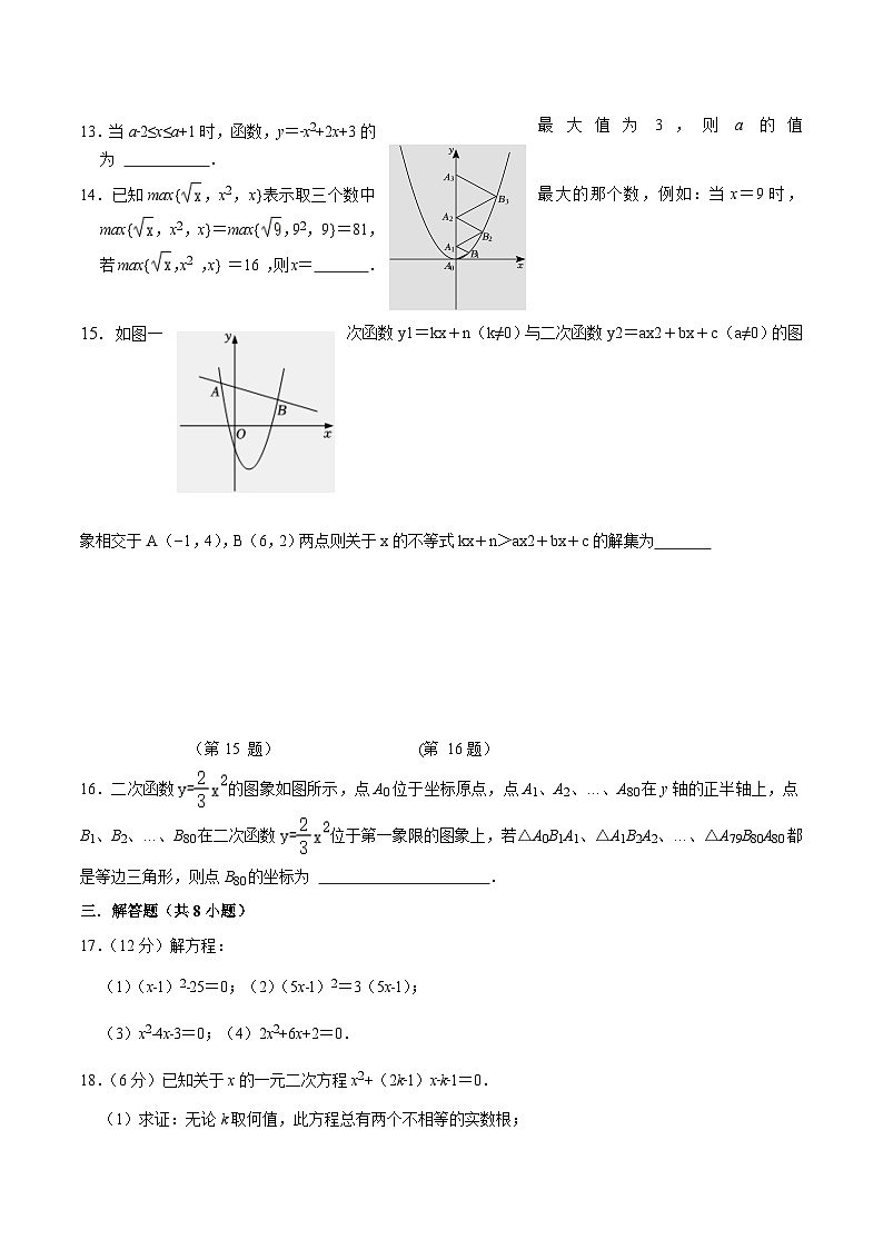 湖北省随州市随县历山学校三校联考2024届九年级上学期第一次段考数学试卷(含解析)第3页