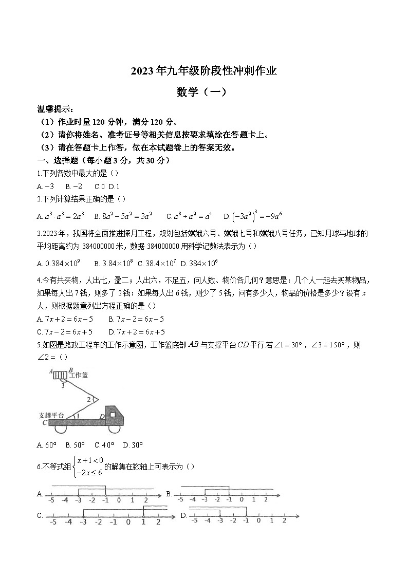 湖南省邵阳市隆回县2024届九年级上学期1月阶段性冲刺（一）数学试卷(含答案)第1页