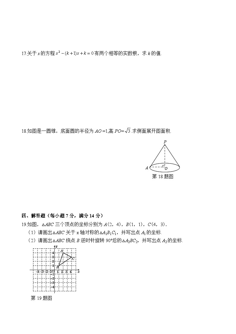 吉林省白城市通榆县2023届九年级下学期开学考试数学试卷(含答案)第3页