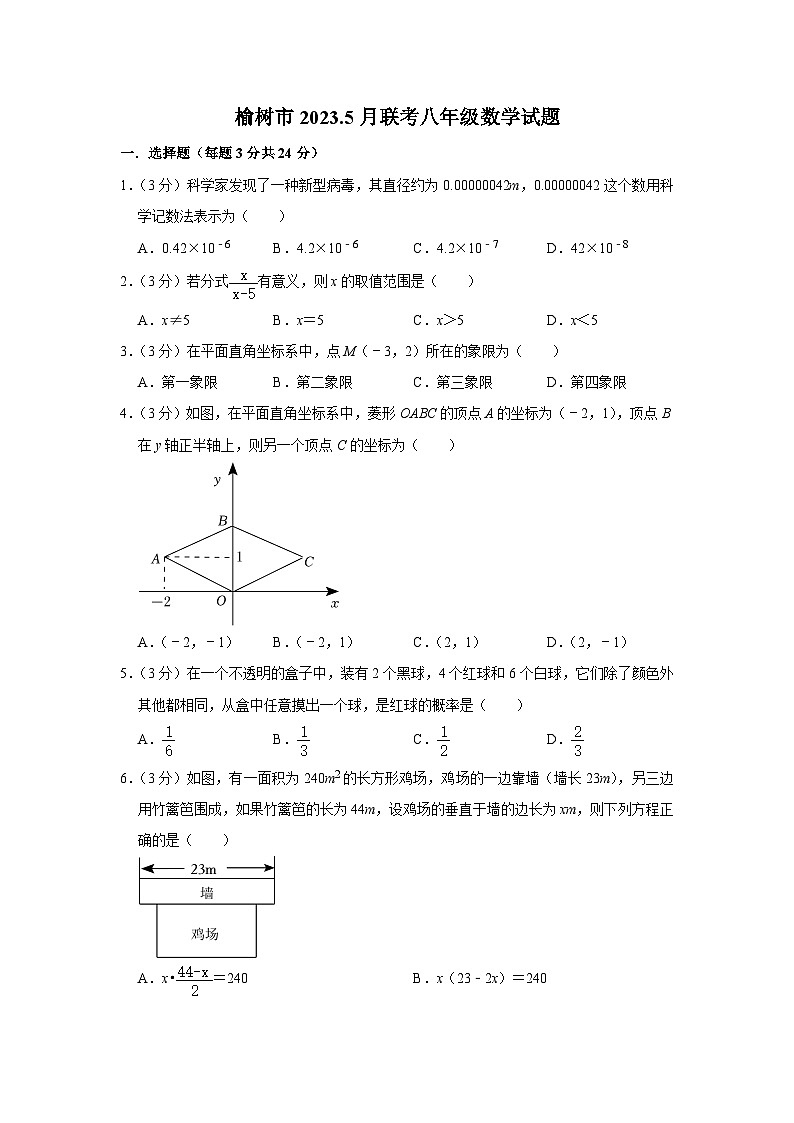 吉林省长春市榆树市2022-2023学年八年级下学期5月月考数学试卷(含答案)第1页