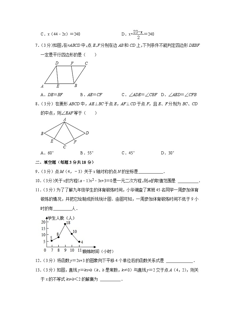吉林省长春市榆树市2022-2023学年八年级下学期5月月考数学试卷(含答案)第2页