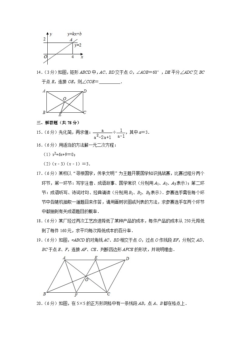 吉林省长春市榆树市2022-2023学年八年级下学期5月月考数学试卷(含答案)第3页
