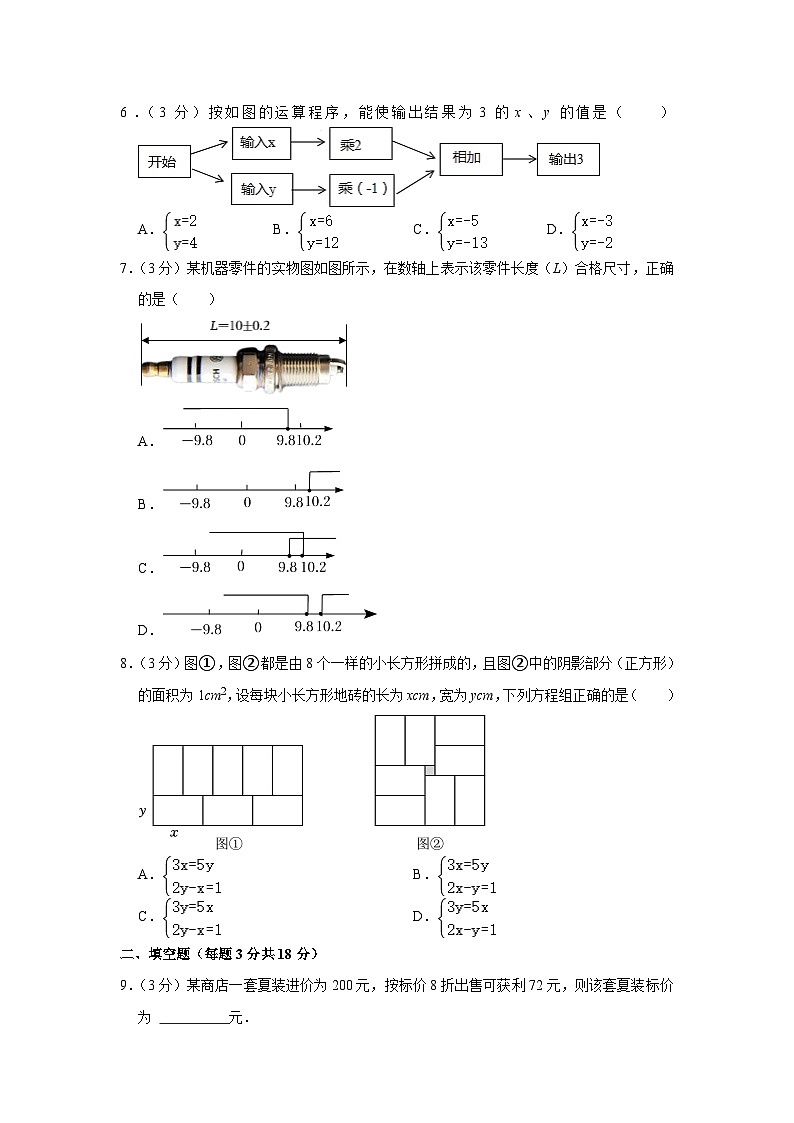 吉林省长春市榆树市2022-2023学年七年级下学期5月月考数学试卷(含答案)第2页