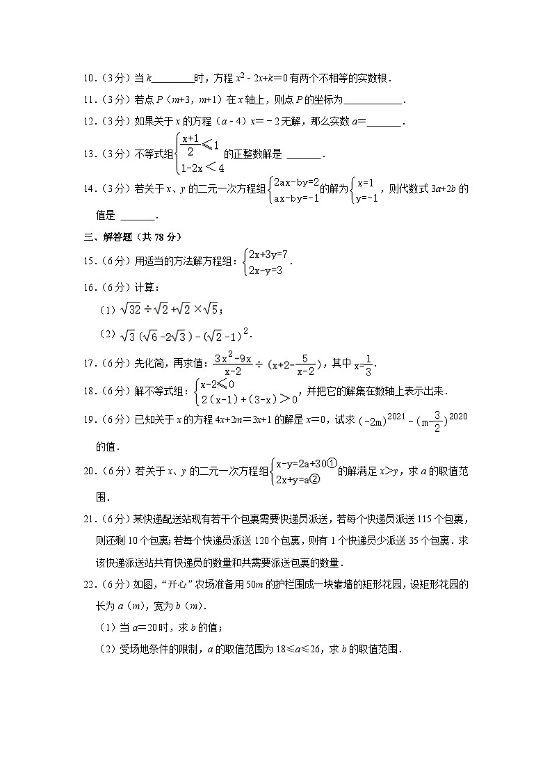 吉林省长春市榆树市2022-2023学年七年级下学期5月月考数学试卷(含答案)第3页