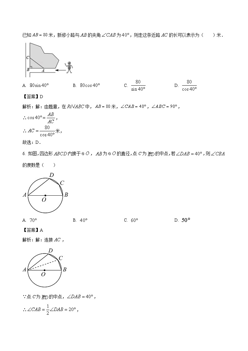 辽宁省铁岭市开原市2023届九年级下学期开学考试数学试卷(含解析)03