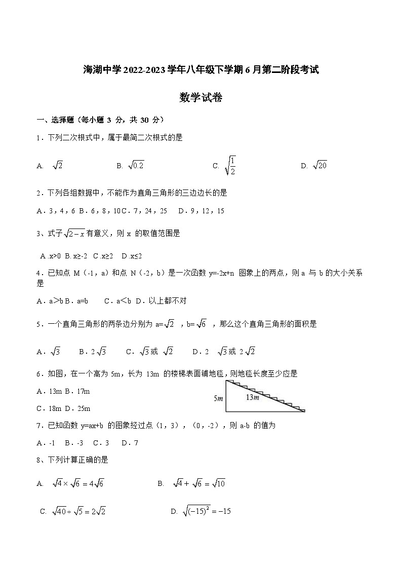 西宁市海湖中学2022-2023学年八年级下学期6月第二阶段考试数学试卷(含答案)第1页