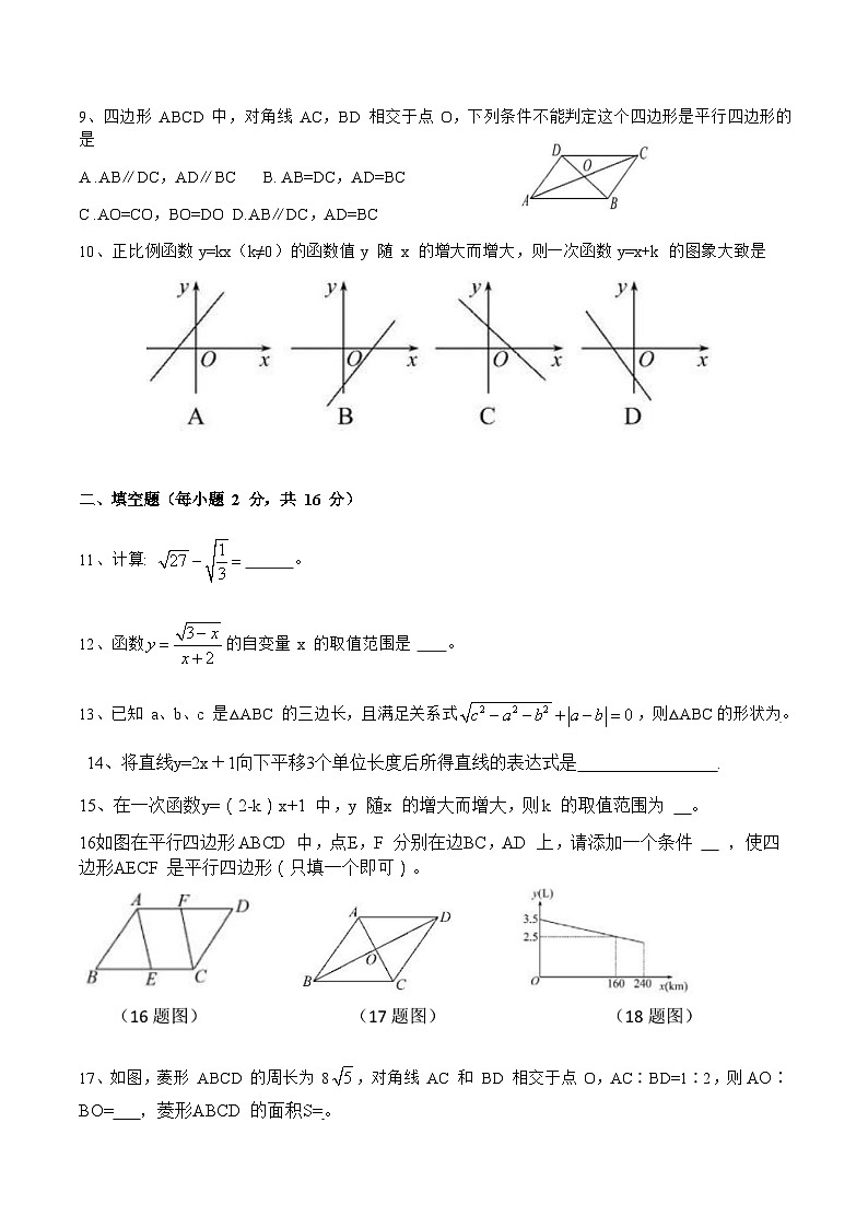 西宁市海湖中学2022-2023学年八年级下学期6月第二阶段考试数学试卷(含答案)第2页
