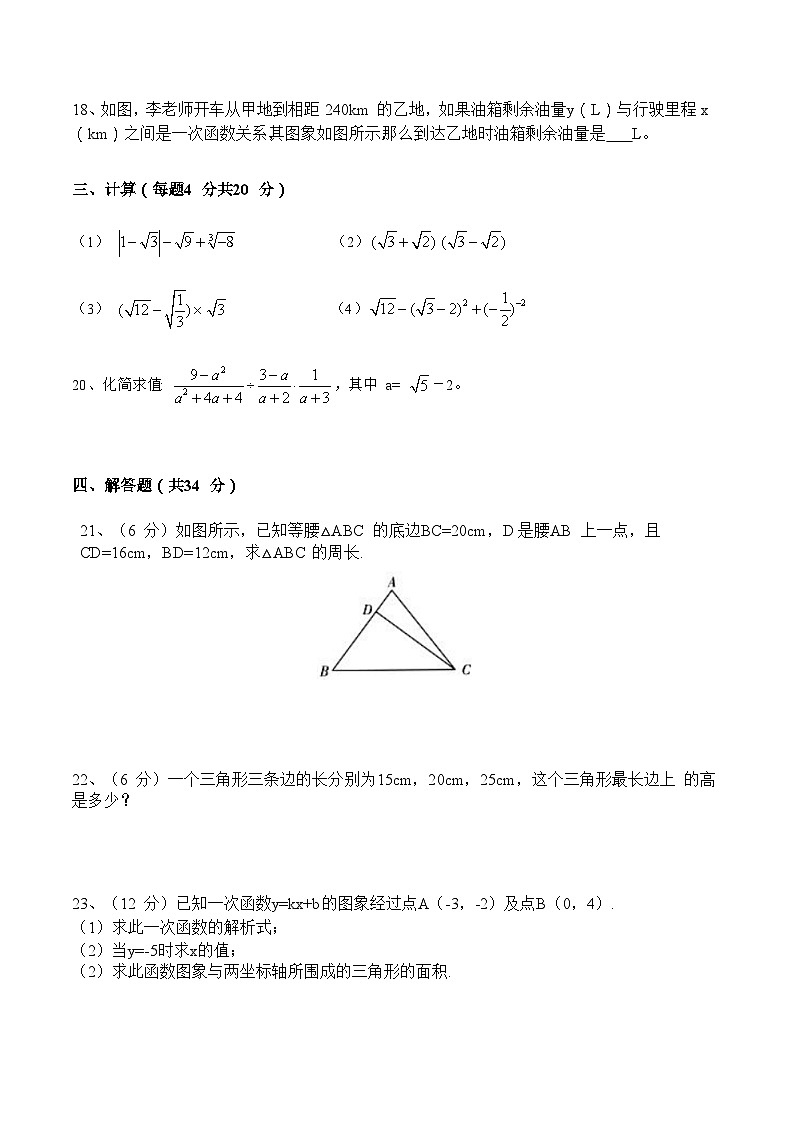 西宁市海湖中学2022-2023学年八年级下学期6月第二阶段考试数学试卷(含答案)第3页