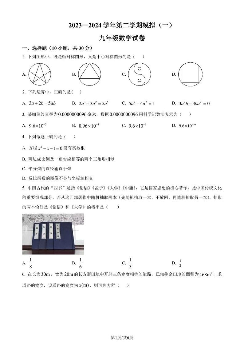 2024年广东深圳高级中学初中部中考一模数学试题+答案01
