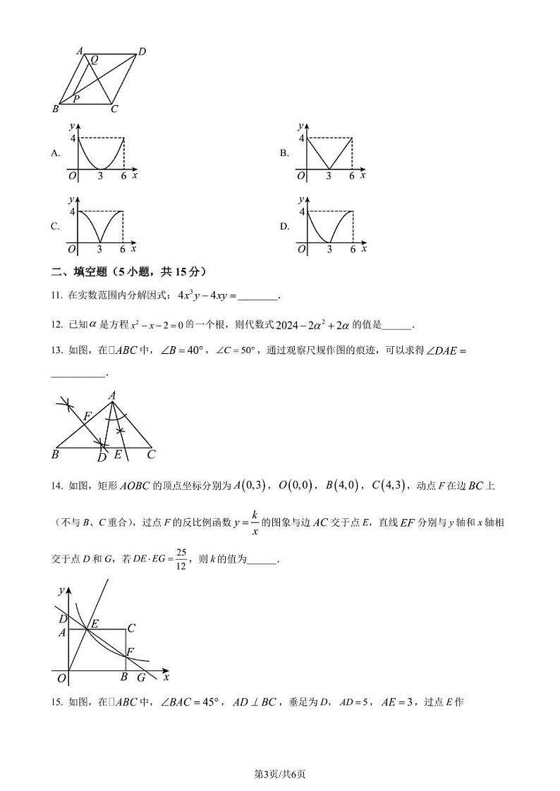 2024年广东深圳高级中学初中部中考一模数学试题+答案03