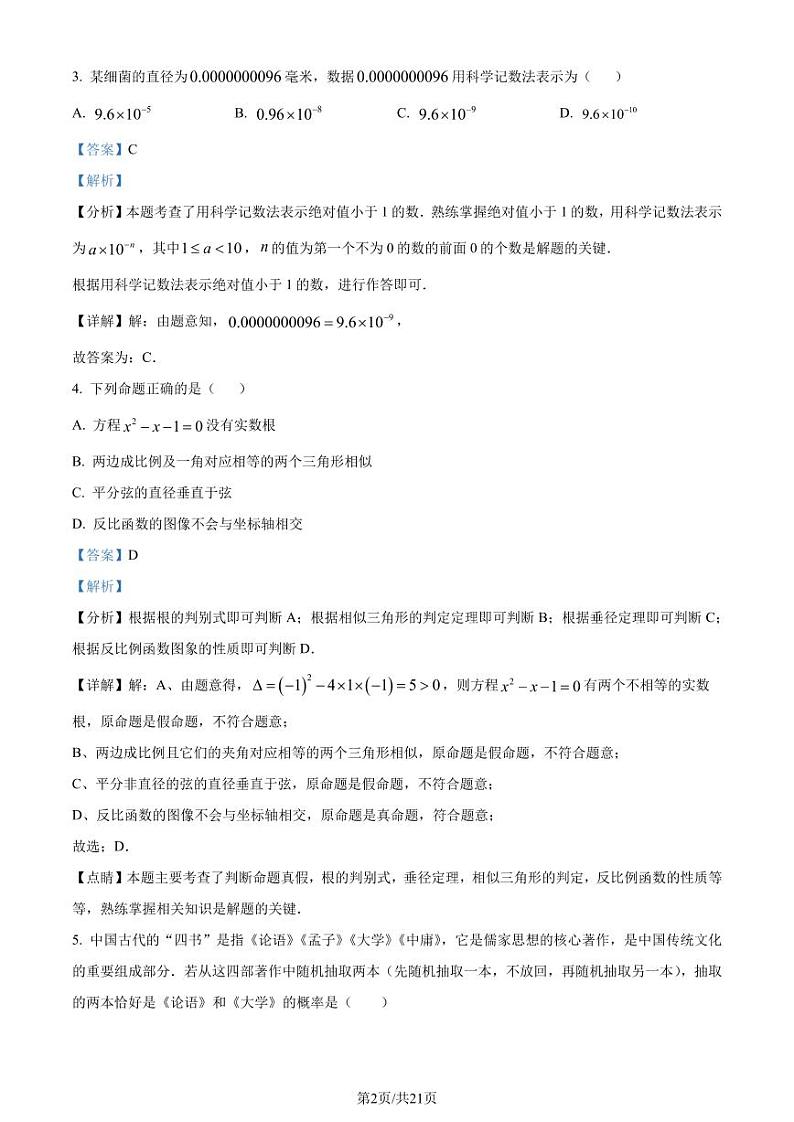 2024年广东深圳高级中学初中部中考一模数学试题+答案02