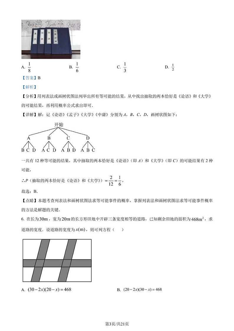 2024年广东深圳高级中学初中部中考一模数学试题+答案03