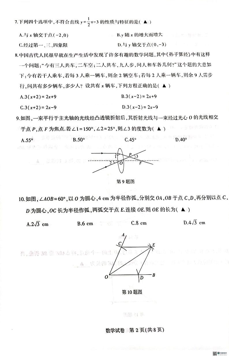 2024年大连市高新园区名校联盟初三一模数学试卷第2页