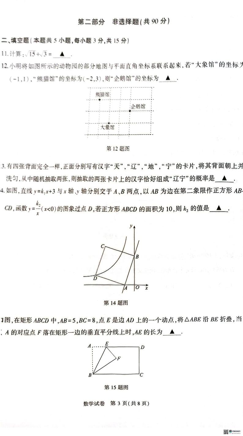 2024年大连市高新园区名校联盟初三一模数学试卷第3页