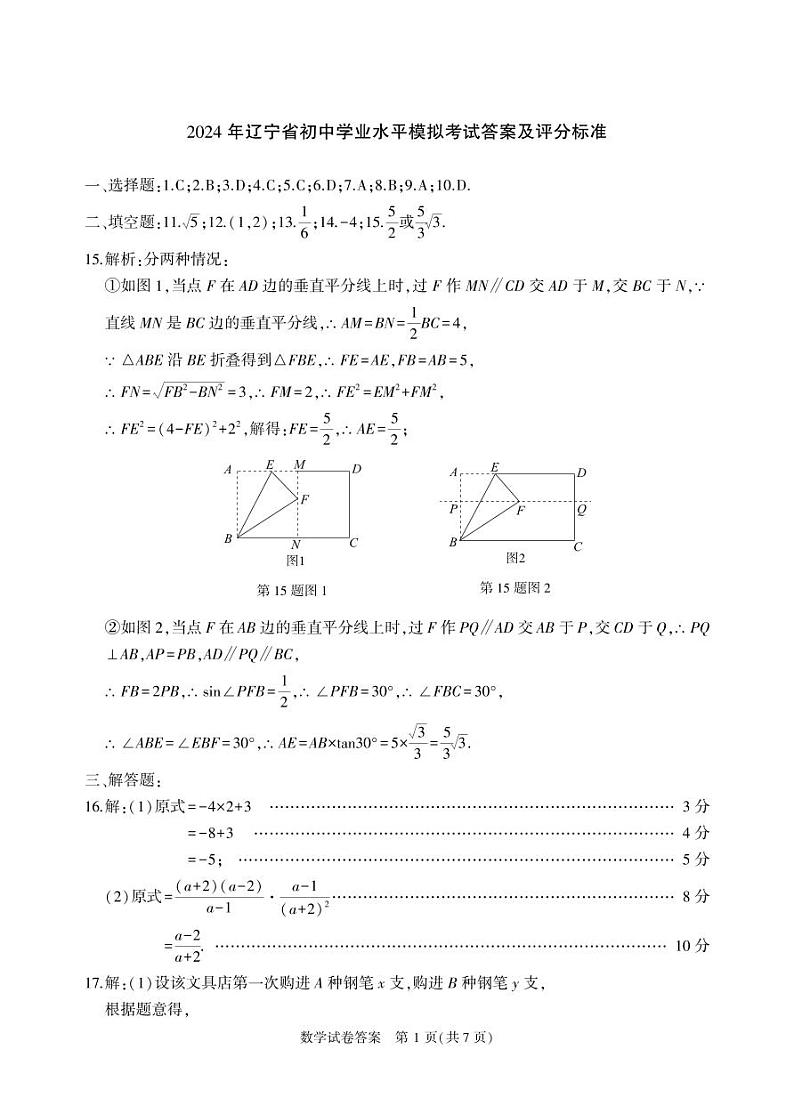 2024年大连市高新园区名校联盟初三一模数学试卷答案第1页