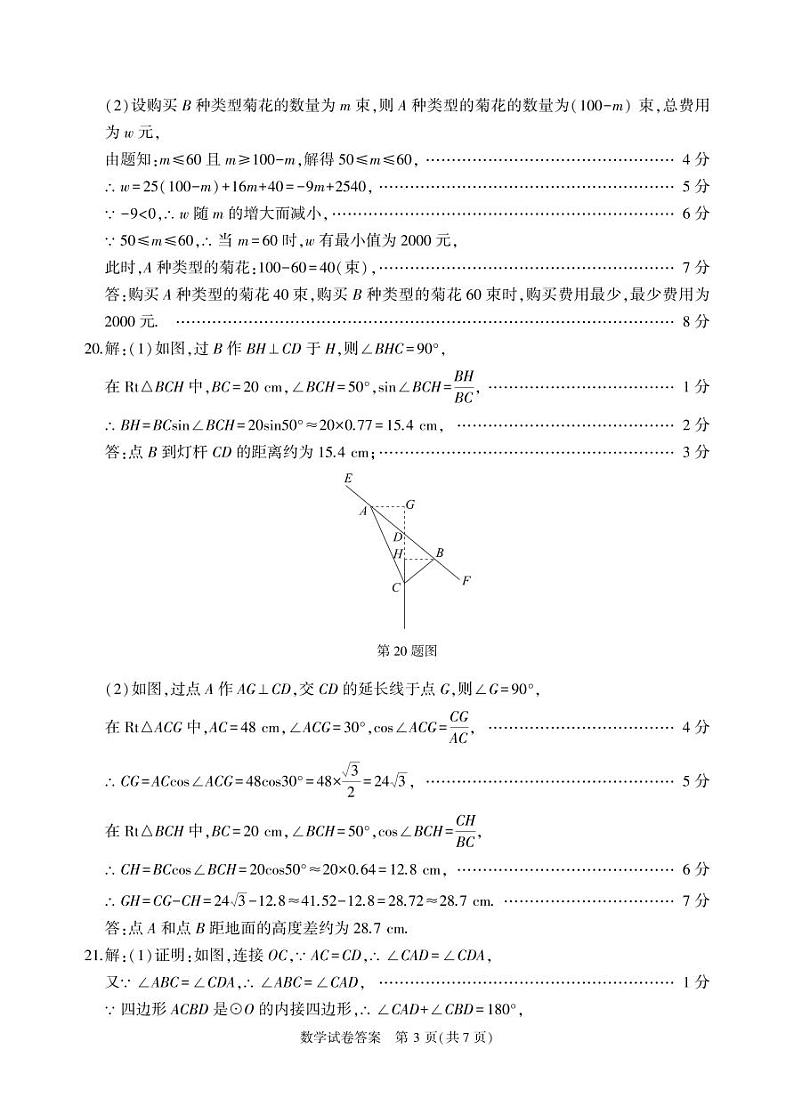 2024年大连市高新园区名校联盟初三一模数学试卷答案第3页