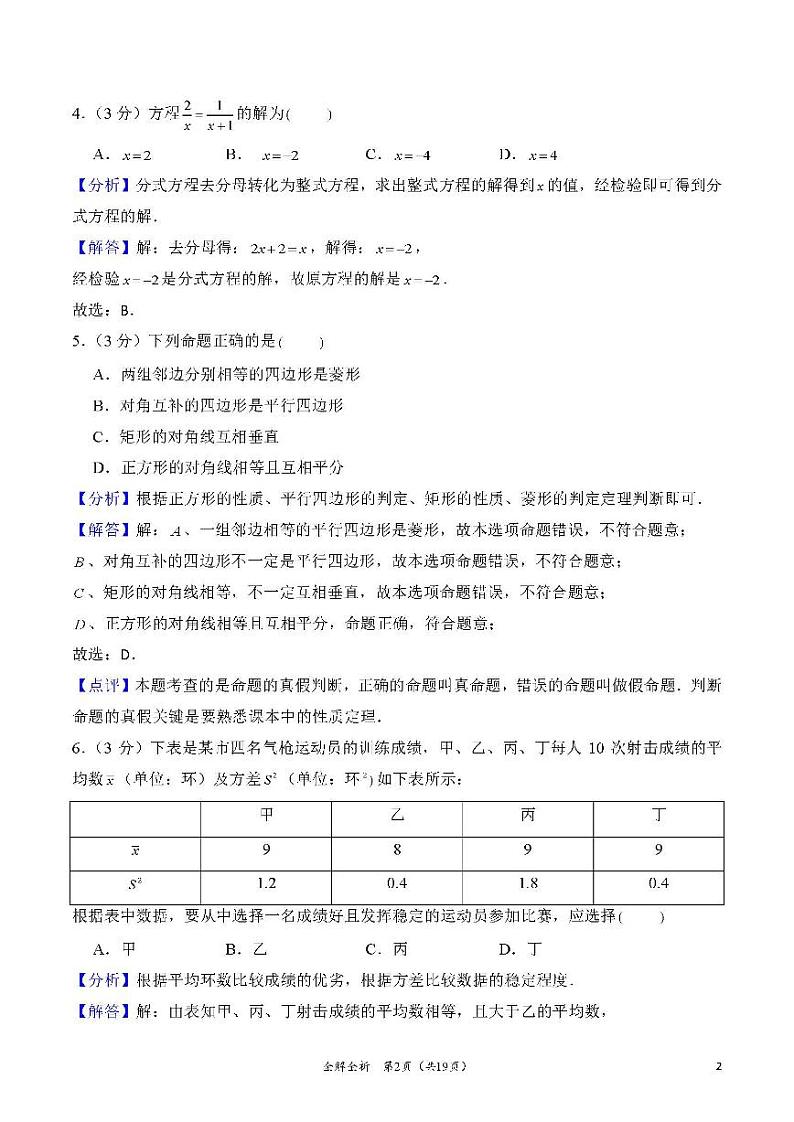 2024年湖南省长沙市雅礼集团中考数学预测卷(一)02