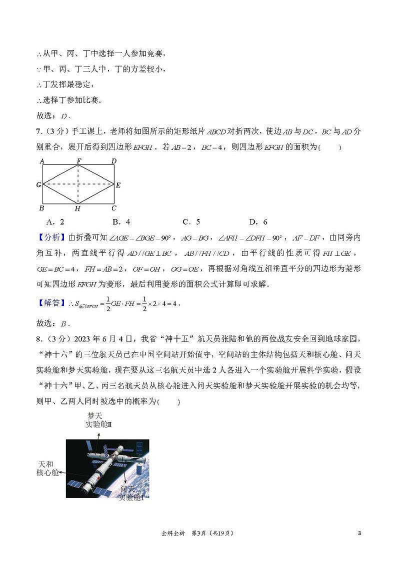 2024年湖南省长沙市雅礼集团中考数学预测卷(一)03