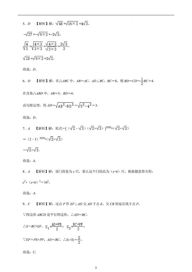 福建省龙岩市第二中学2023-2024学年八年级下学期4月月考数学试题答案第2页