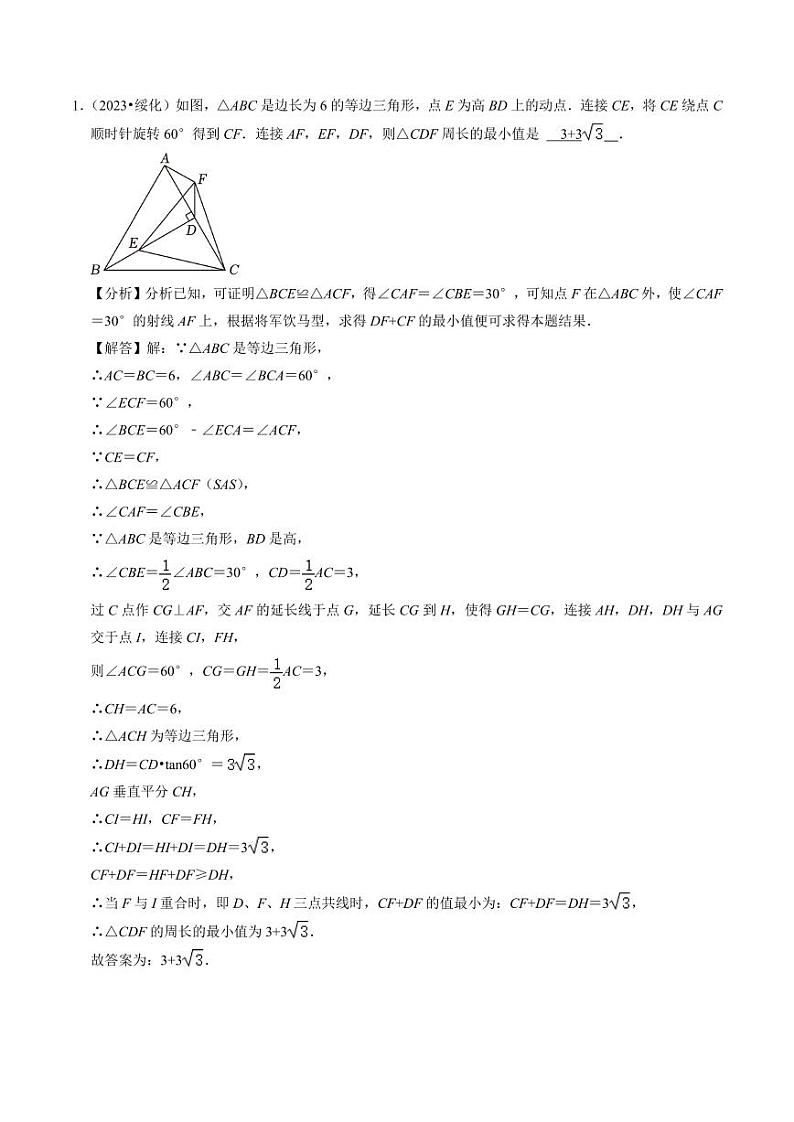 重难点 几何最值问题（解析版）第3页