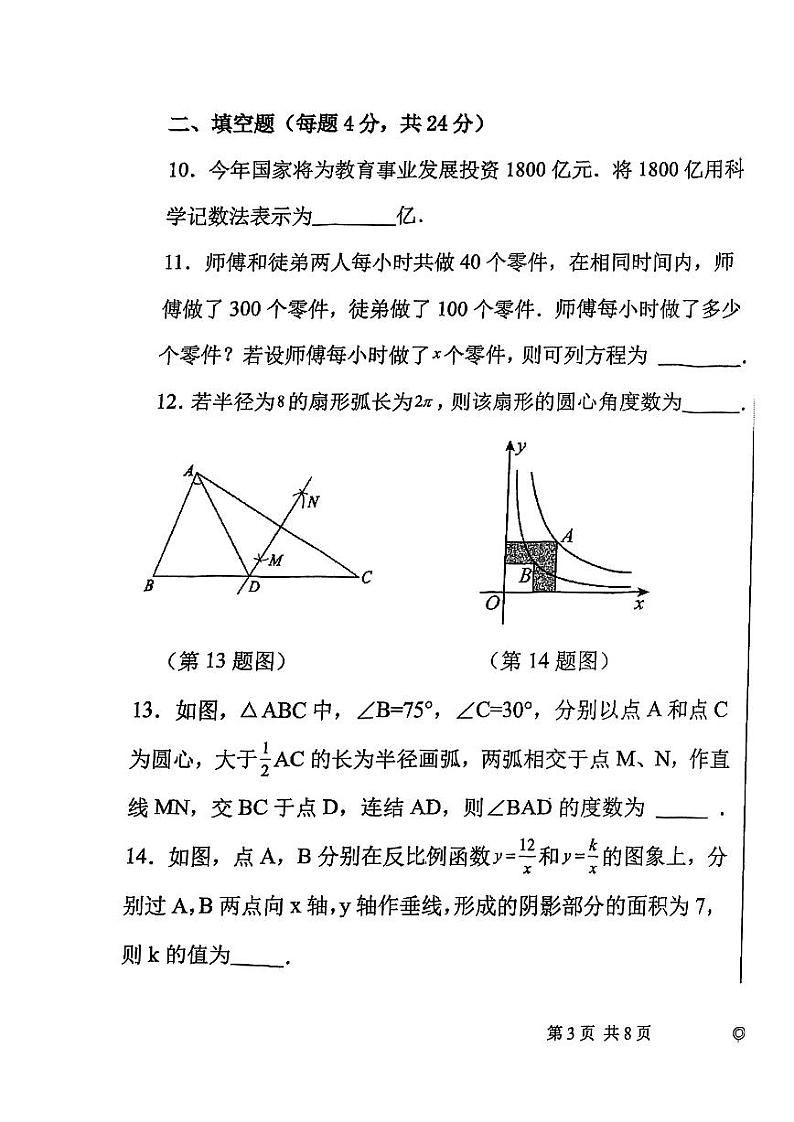 ++2024年新疆维吾尔自治区乌鲁木齐市第十六中学中考一模数学试题03
