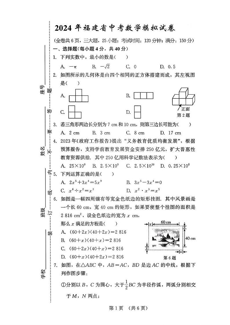 2024年福建省泉州市惠安县部分学校+九年级+一模考试数学试题01