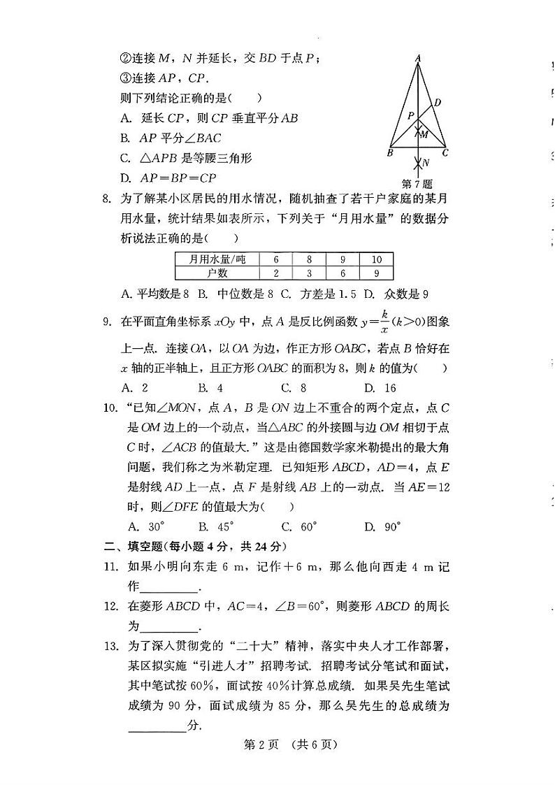 2024年福建省泉州市惠安县部分学校+九年级+一模考试数学试题02