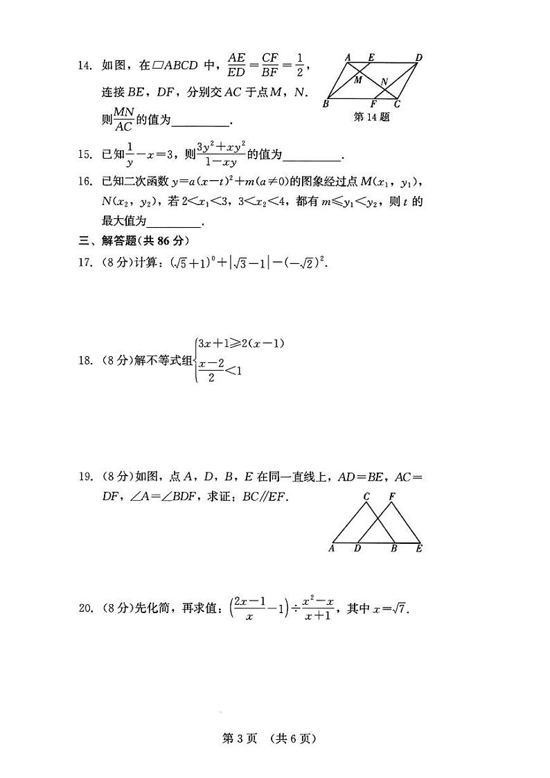 2024年福建省泉州市惠安县部分学校+九年级+一模考试数学试题03