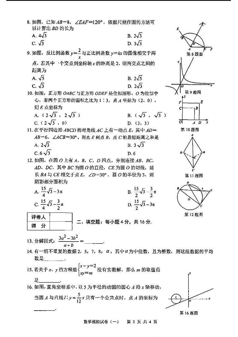 2024年贵州省安顺市关岭布依族苗族自治县部分学校+九年级+一模数学试题02