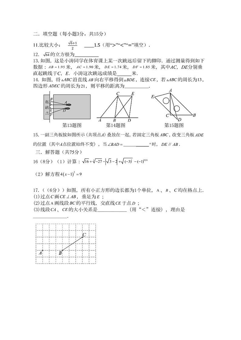 湖北省咸宁市崇阳县大集中学二分校2023-2024学年七年级下学期数学第一次月考试题第2页