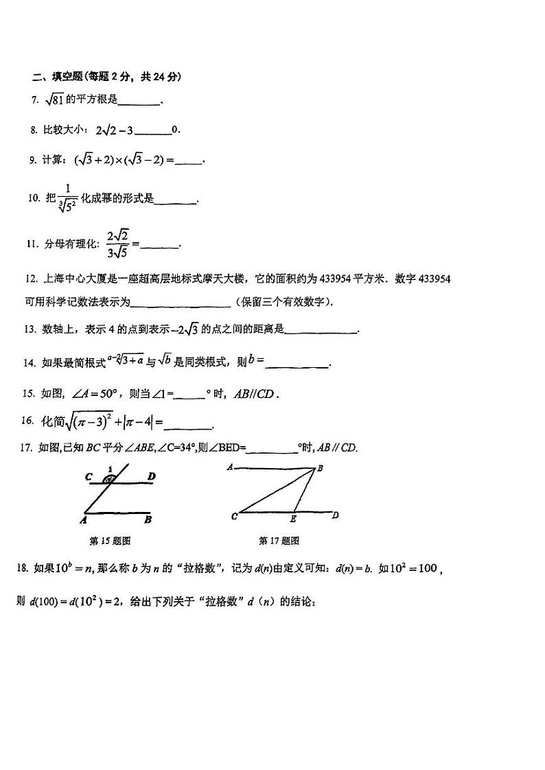 上海市曹杨第二中学附属学校2023-2024学年七年级下学期3月月考数学试卷02