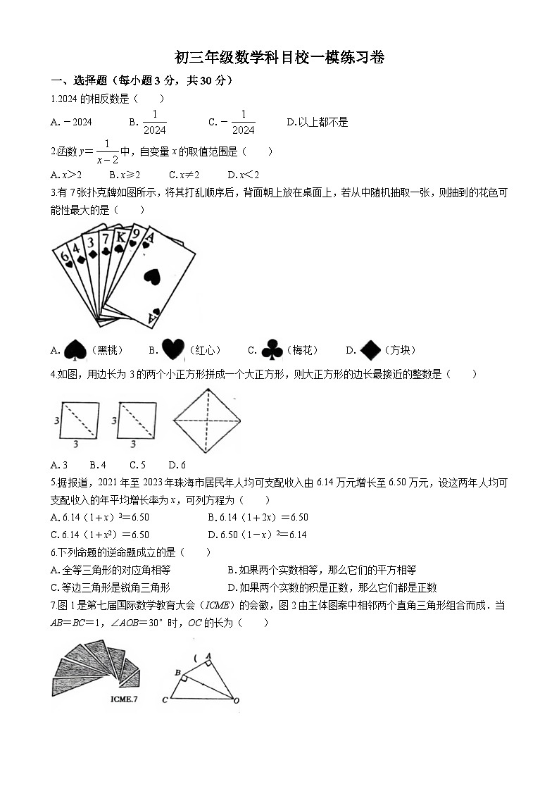 2024年广东省珠海市第十一中学中考一模数学试题(无答案)第1页
