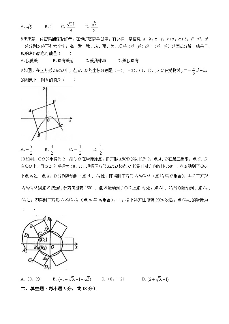 2024年广东省珠海市第十一中学中考一模数学试题(无答案)第2页