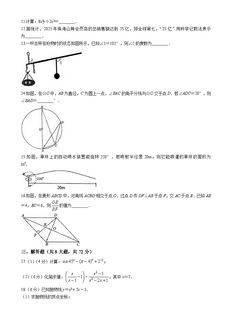 2024年广东省珠海市第十一中学中考一模数学试题(无答案)第3页