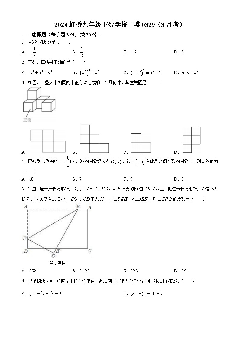 2024年黑龙江省哈尔滨市哈尔滨市虹桥初级中学校中考一模数学试题(无答案)01