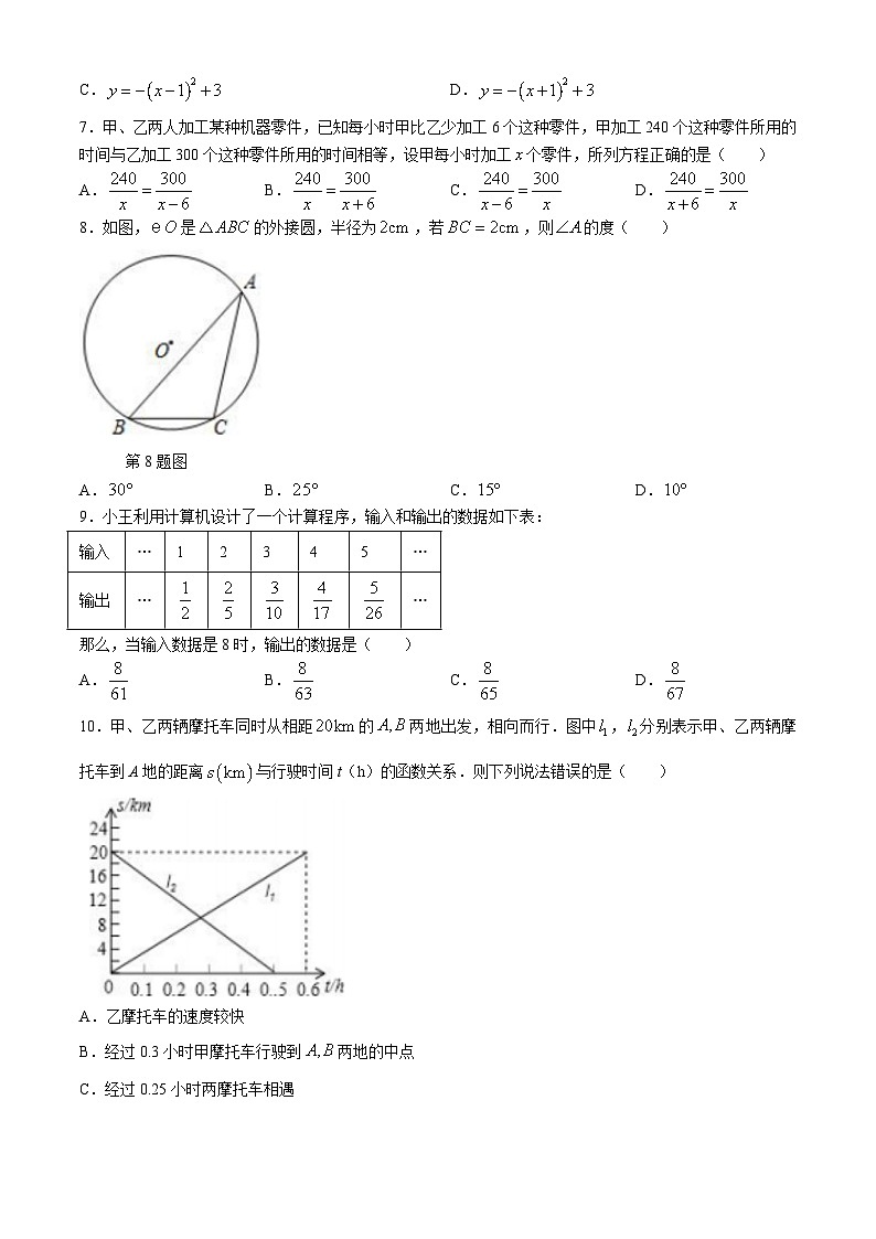 2024年黑龙江省哈尔滨市哈尔滨市虹桥初级中学校中考一模数学试题(无答案)02