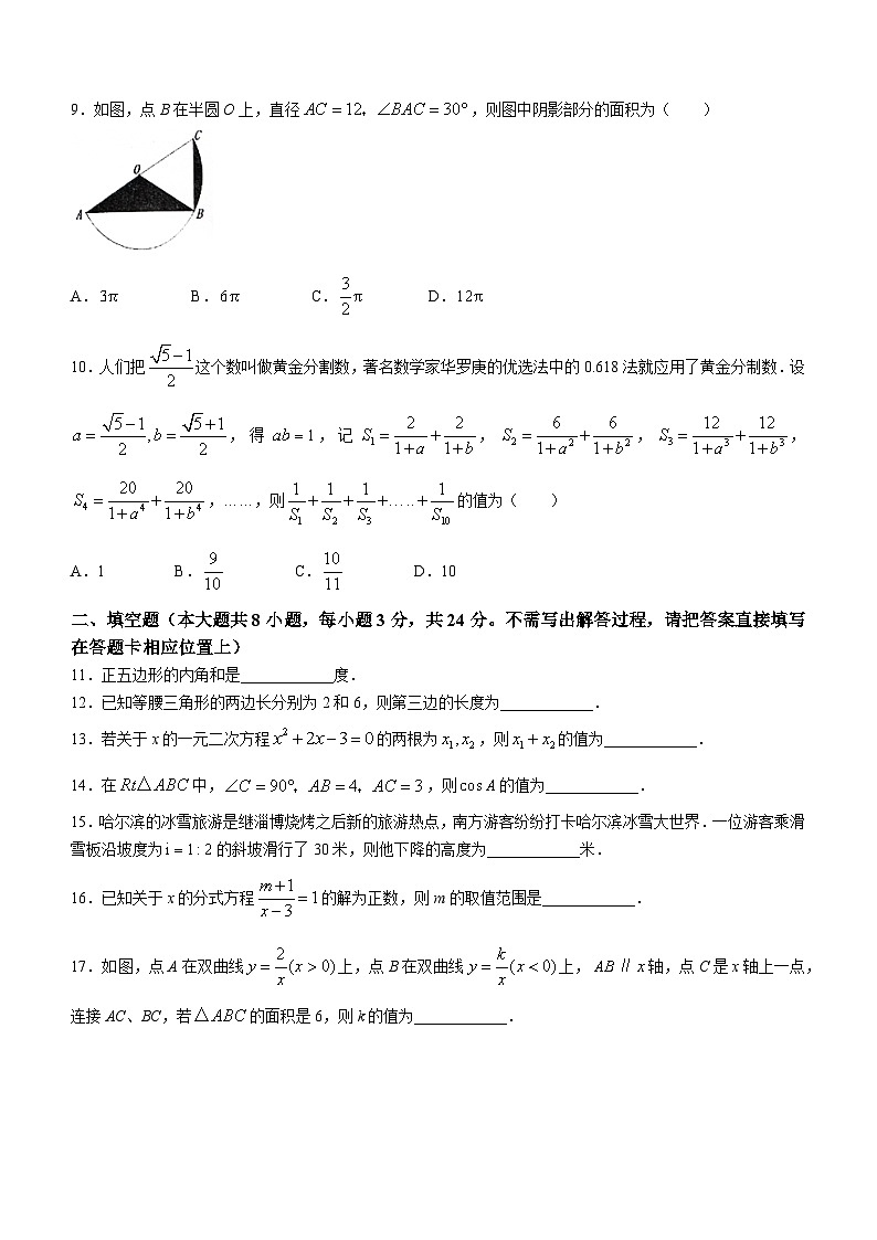 2024年江苏省宿迁市泗阳县初中学业水平第一次模拟测试数学模拟试题(无答案)02