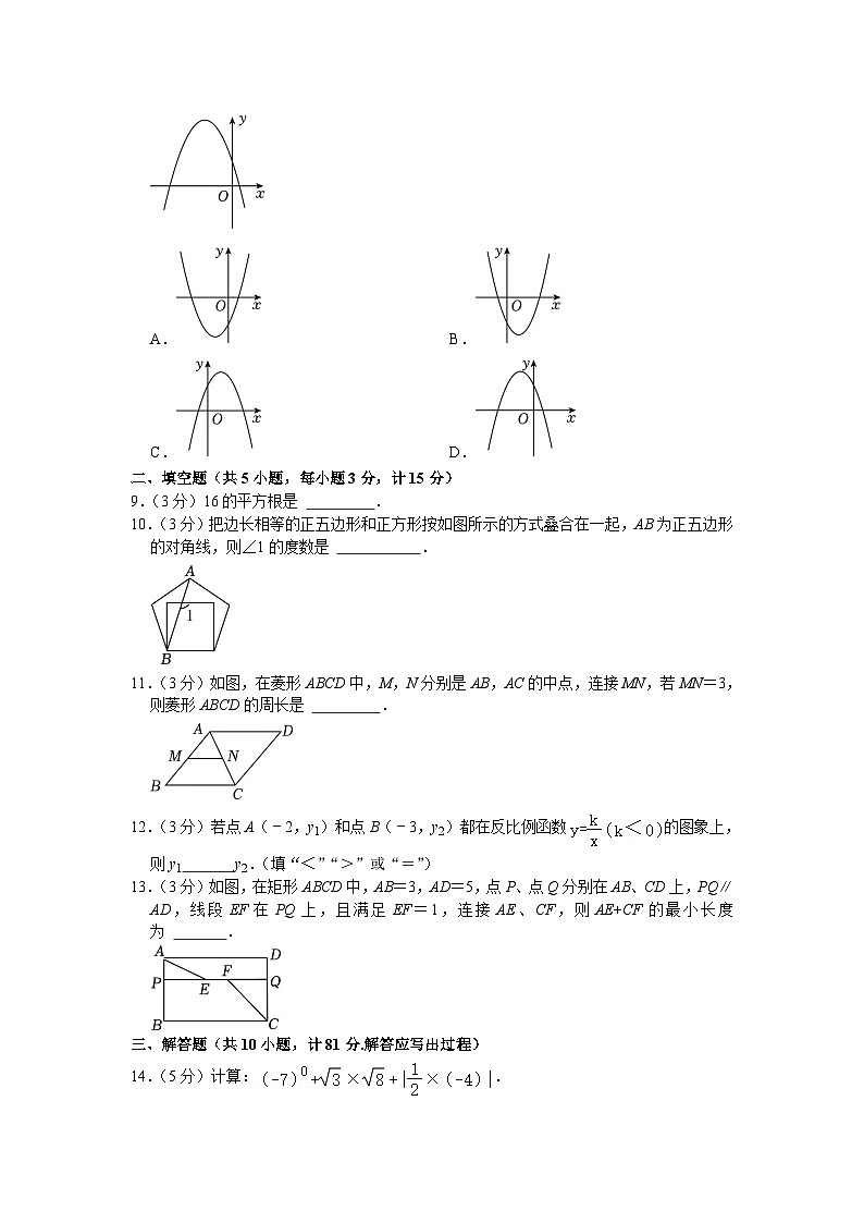 2024年陕西省榆林市子洲县周家硷中学中考数学三模试卷+第2页