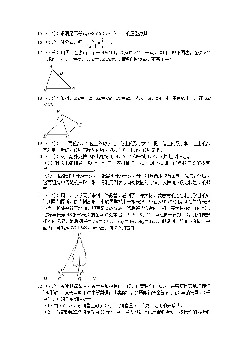 2024年陕西省榆林市子洲县周家硷中学中考数学三模试卷+第3页
