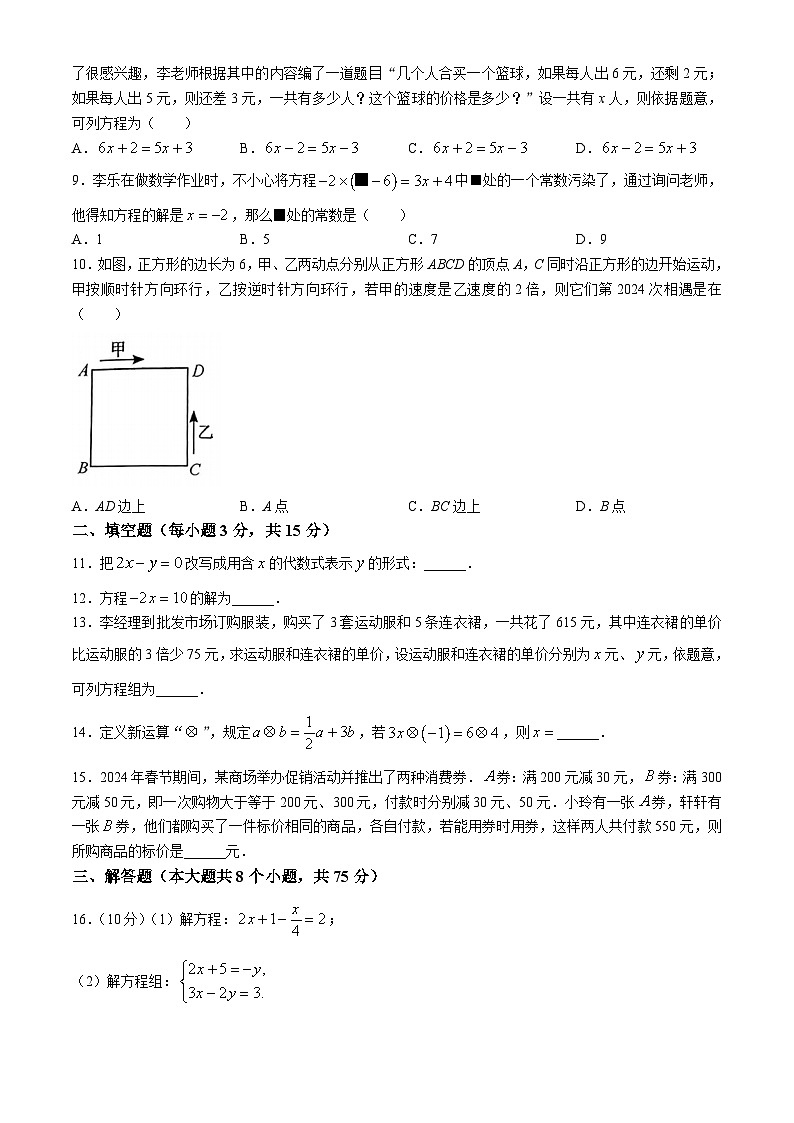 河南省鹤壁市2023-2024学年七年级下学期月考数学试题第2页