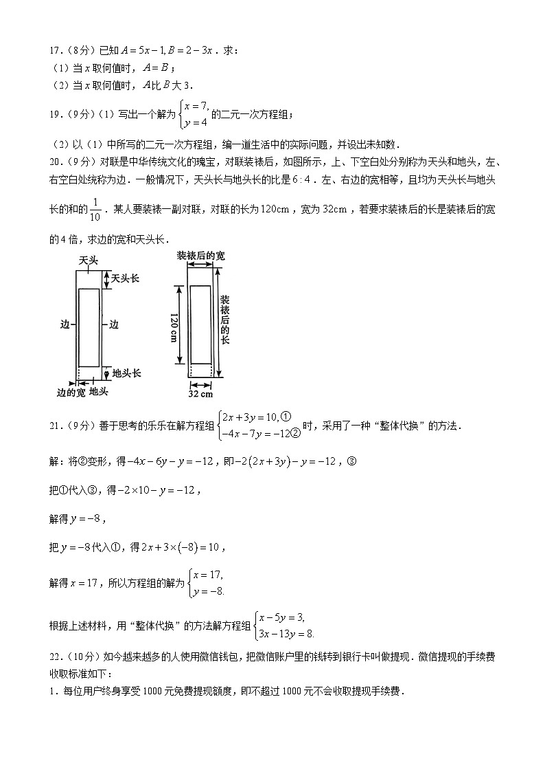 河南省鹤壁市2023-2024学年七年级下学期月考数学试题第3页