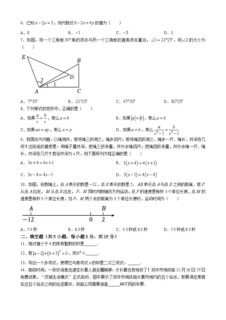 河南省许昌市长葛市教学研究室2023-2024学年七年级上学期期末数学试题第2页