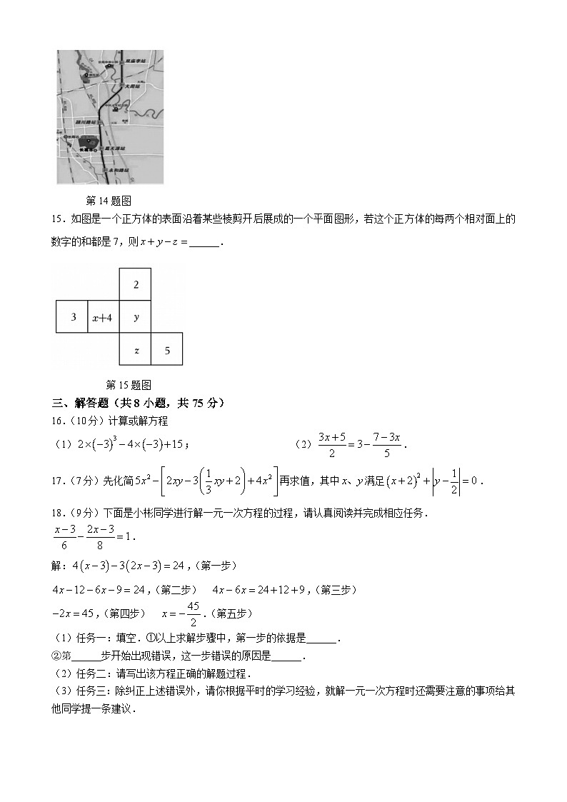 河南省许昌市长葛市教学研究室2023-2024学年七年级上学期期末数学试题第3页