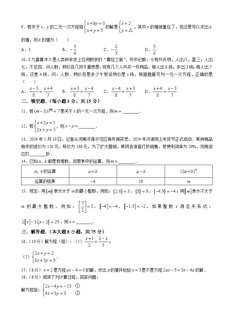 河南省周口市淮阳区2023-2024学年七年级下学期3月月考数学试题第2页