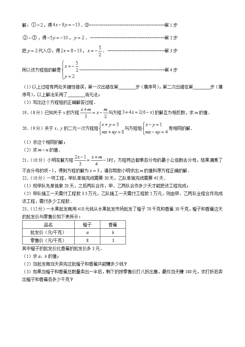 河南省周口市淮阳区2023-2024学年七年级下学期3月月考数学试题第3页