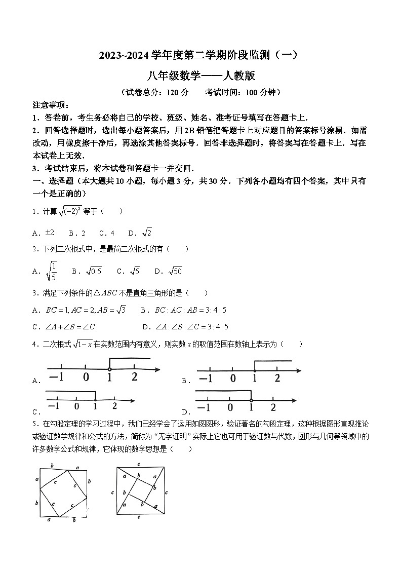 河南省驻马店市泌阳县2023-2024学年八年级下学期4月月考数学试题01