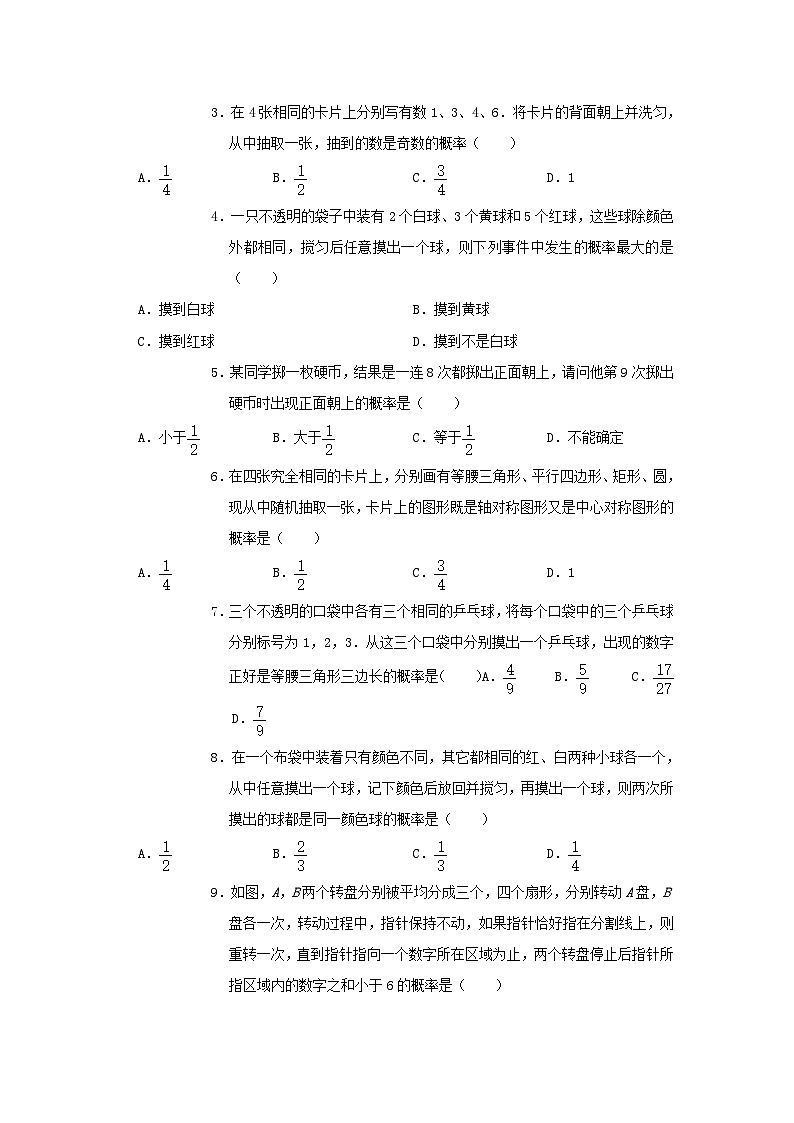 专题训练32：概率 中考数学一轮复习知识点课标要求第2页